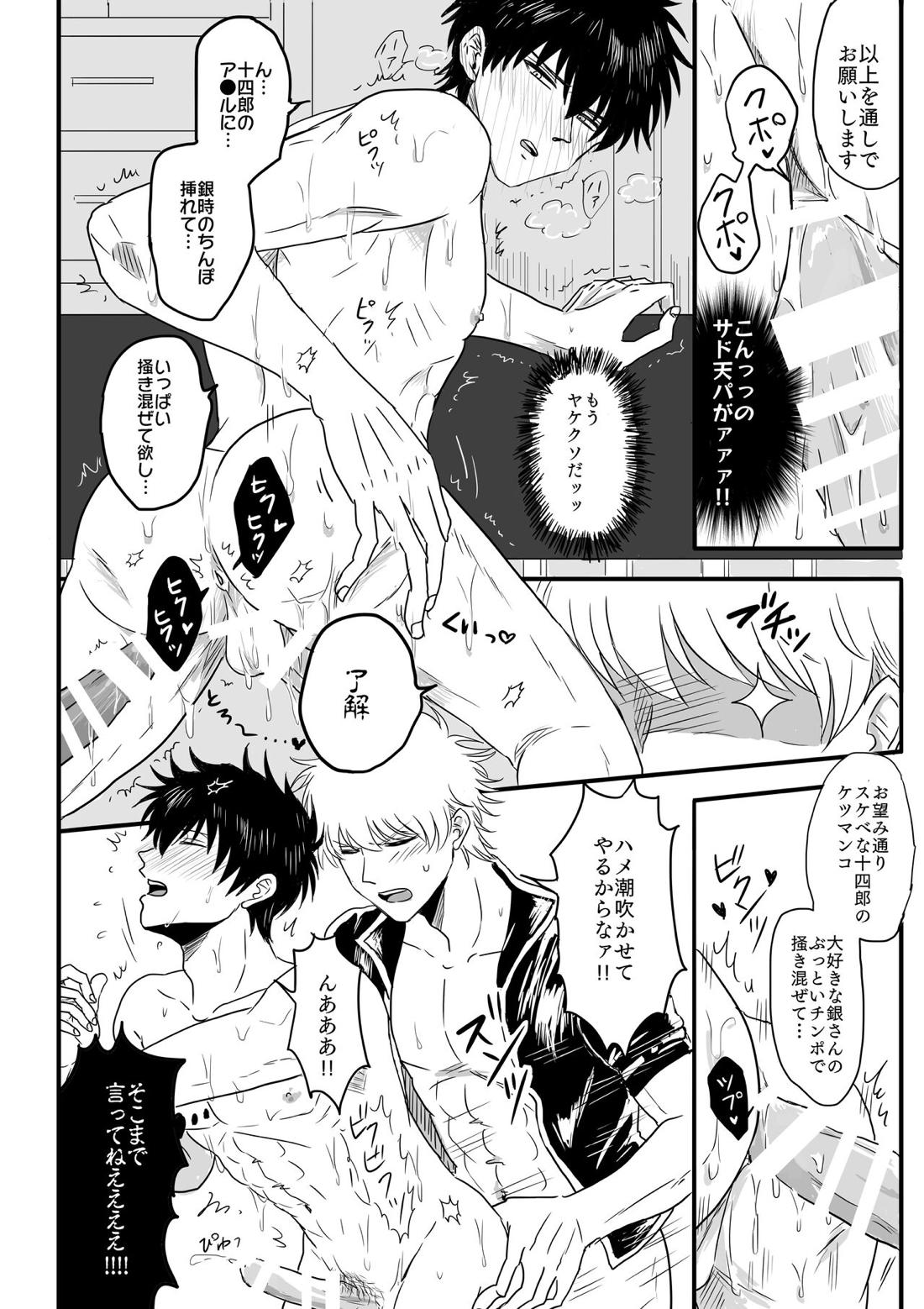 おたおめ!【銀魂/銀土】 page 26