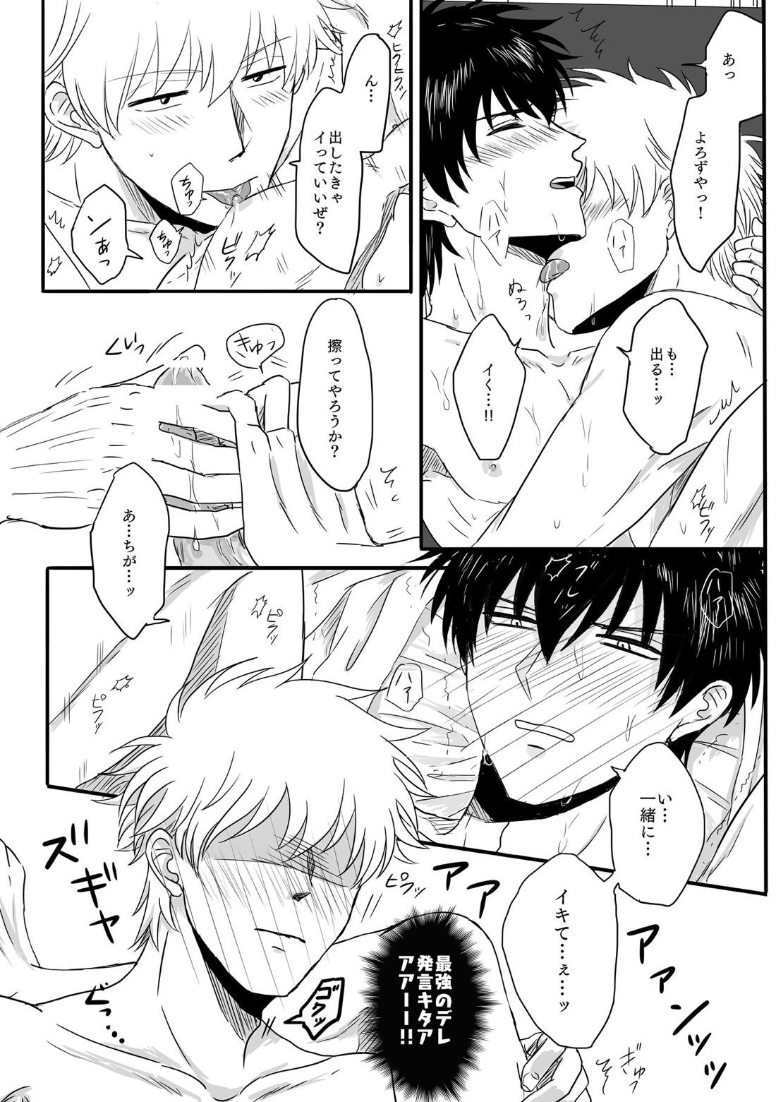 おたおめ!【銀魂/銀土】 page 29
