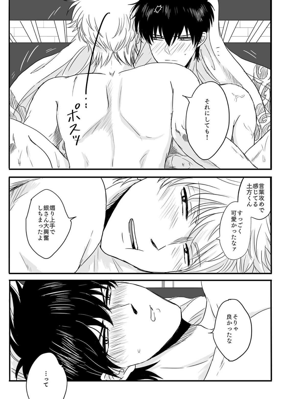 おたおめ!【銀魂/銀土】 page 33