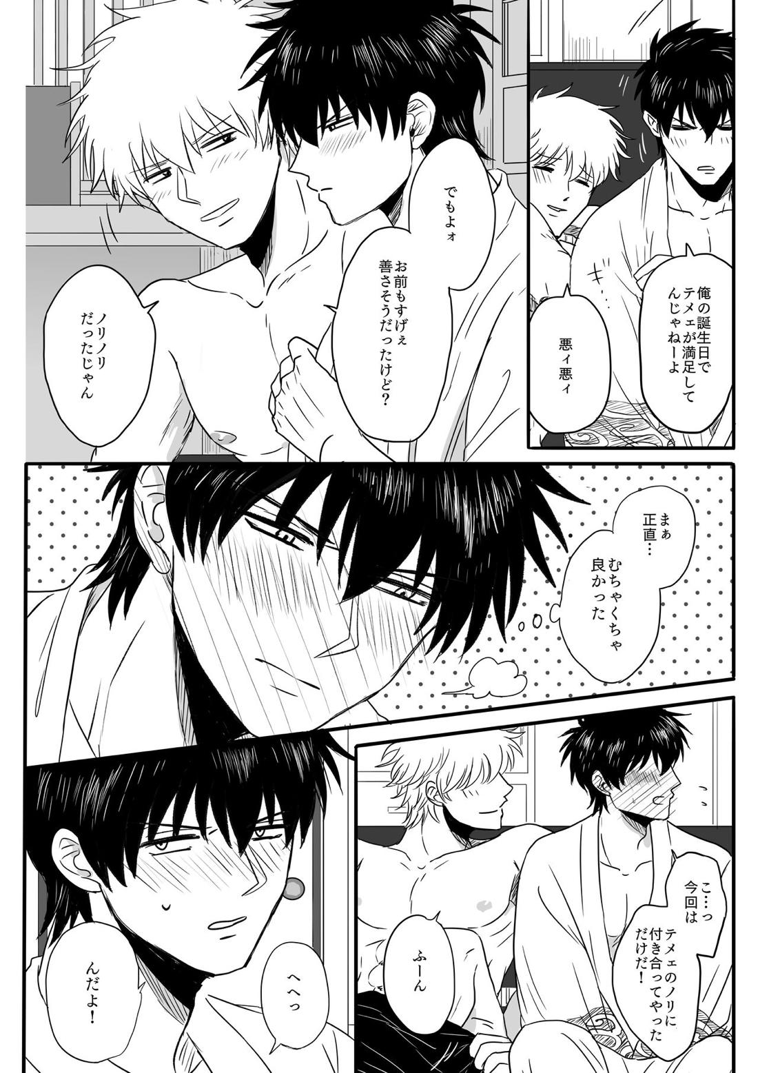 おたおめ!【銀魂/銀土】 page 34
