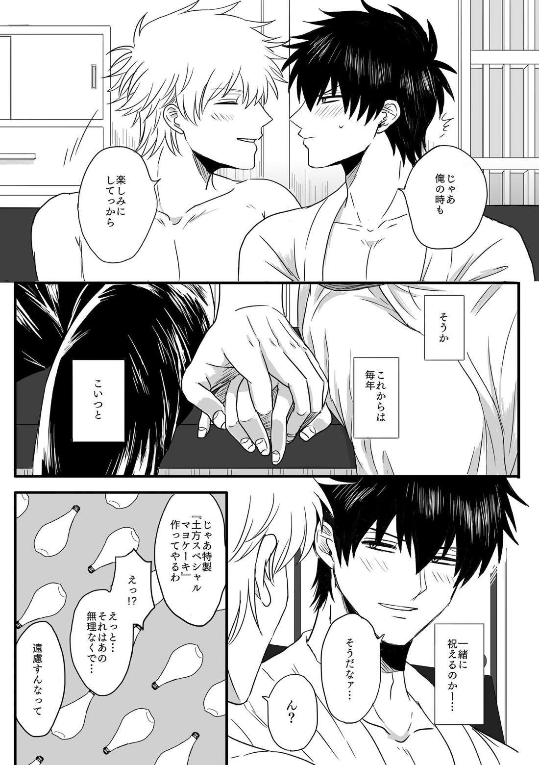 おたおめ!【銀魂/銀土】 page 35