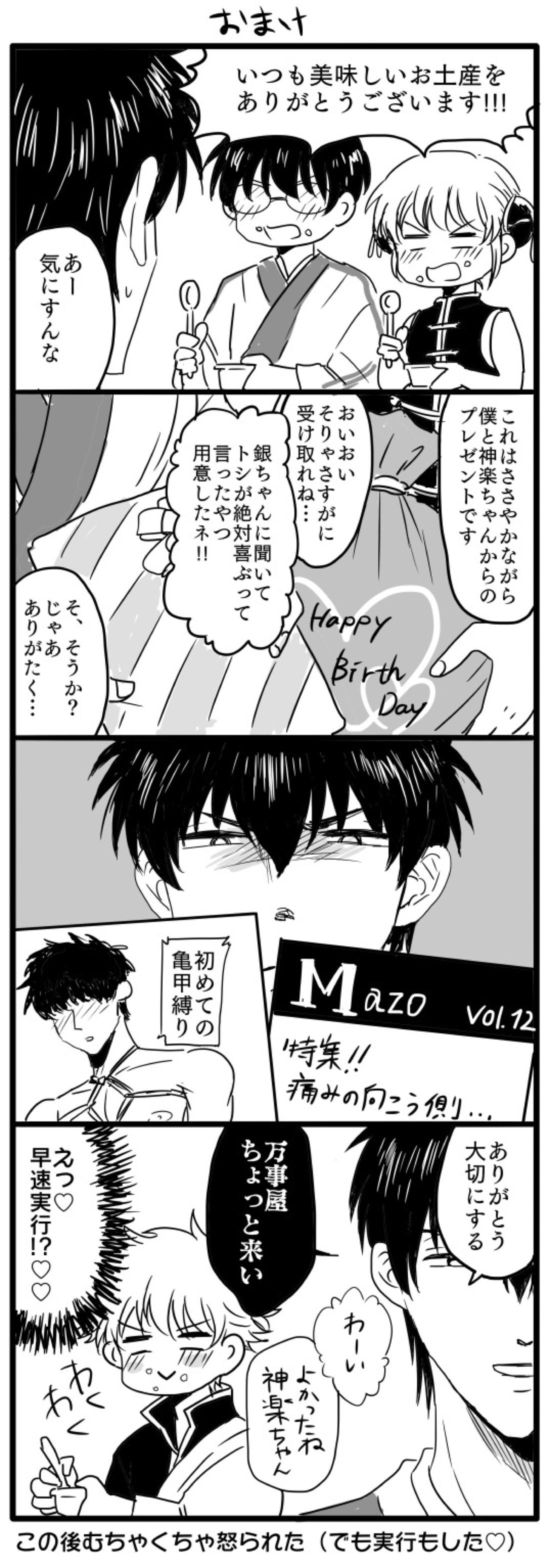 おたおめ!【銀魂/銀土】 page 37