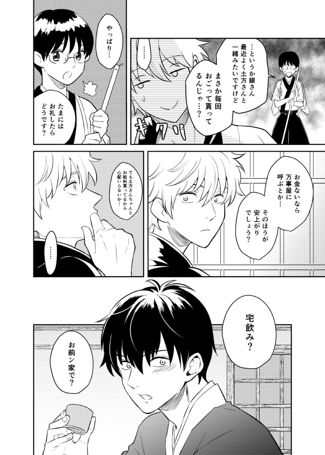 恋を教えて、愛を育てて、【銀魂/銀土】 page 12