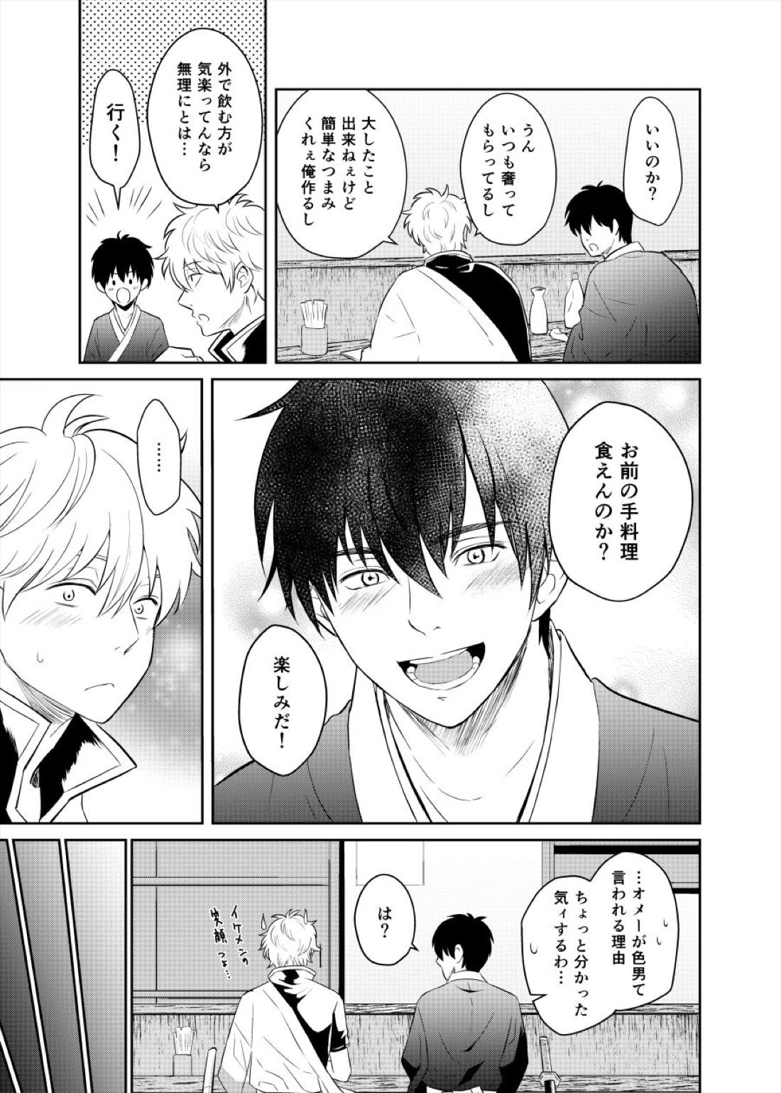 恋を教えて、愛を育てて、【銀魂/銀土】 page 13