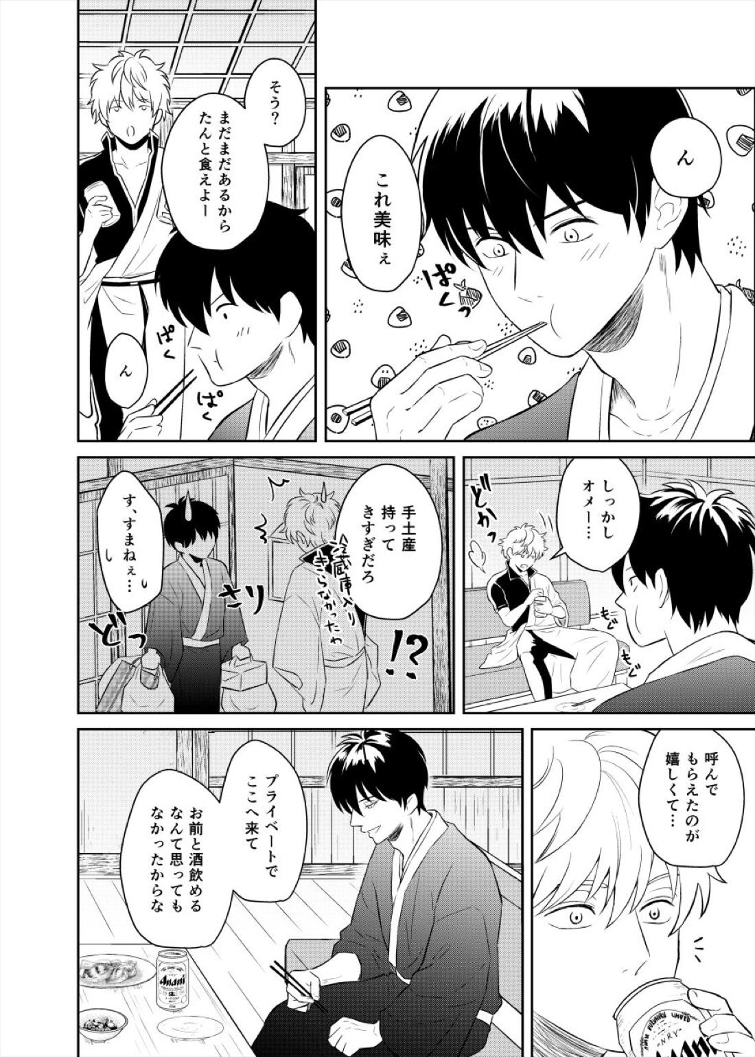 恋を教えて、愛を育てて、【銀魂/銀土】 page 14