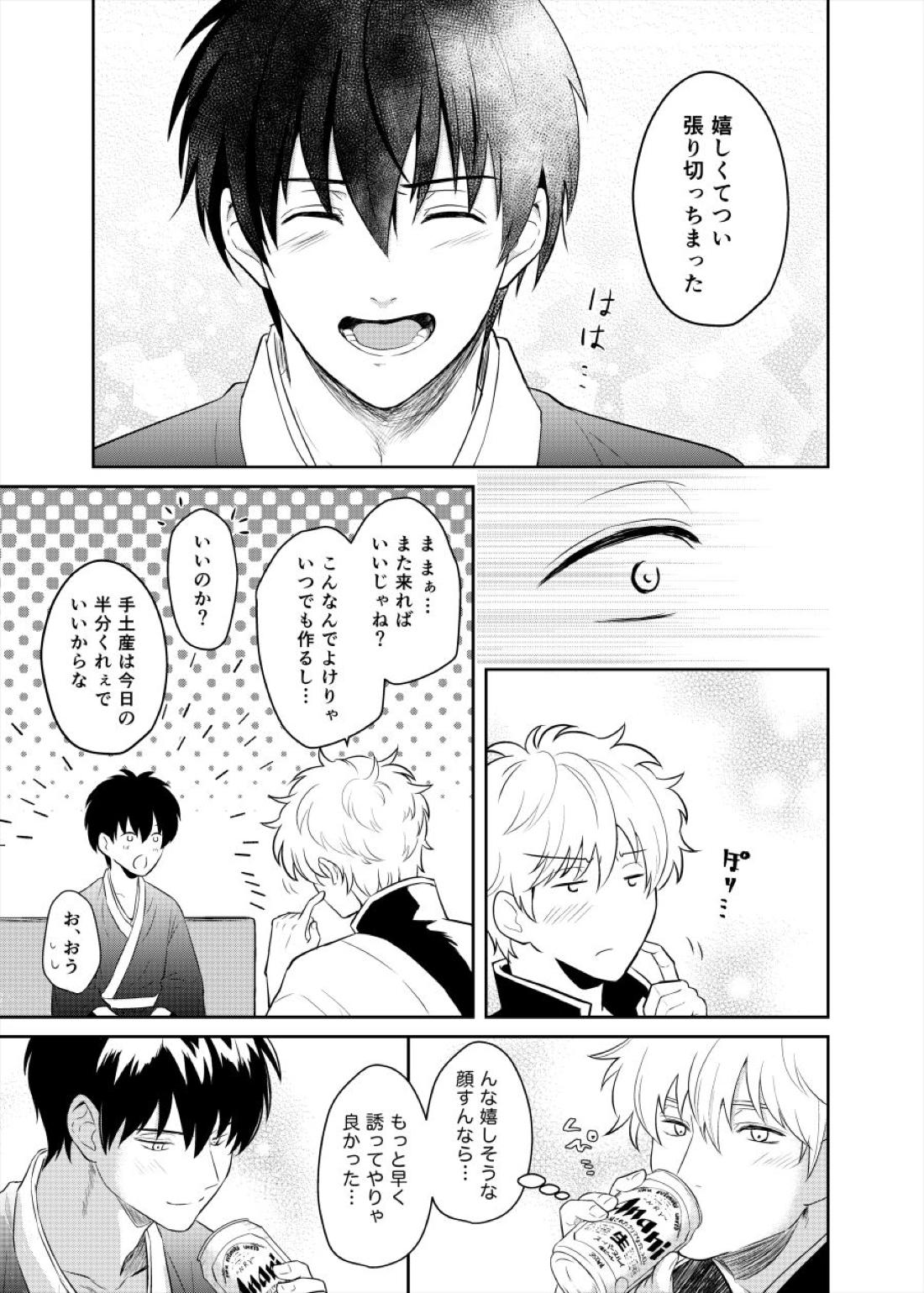 恋を教えて、愛を育てて、【銀魂/銀土】 page 15