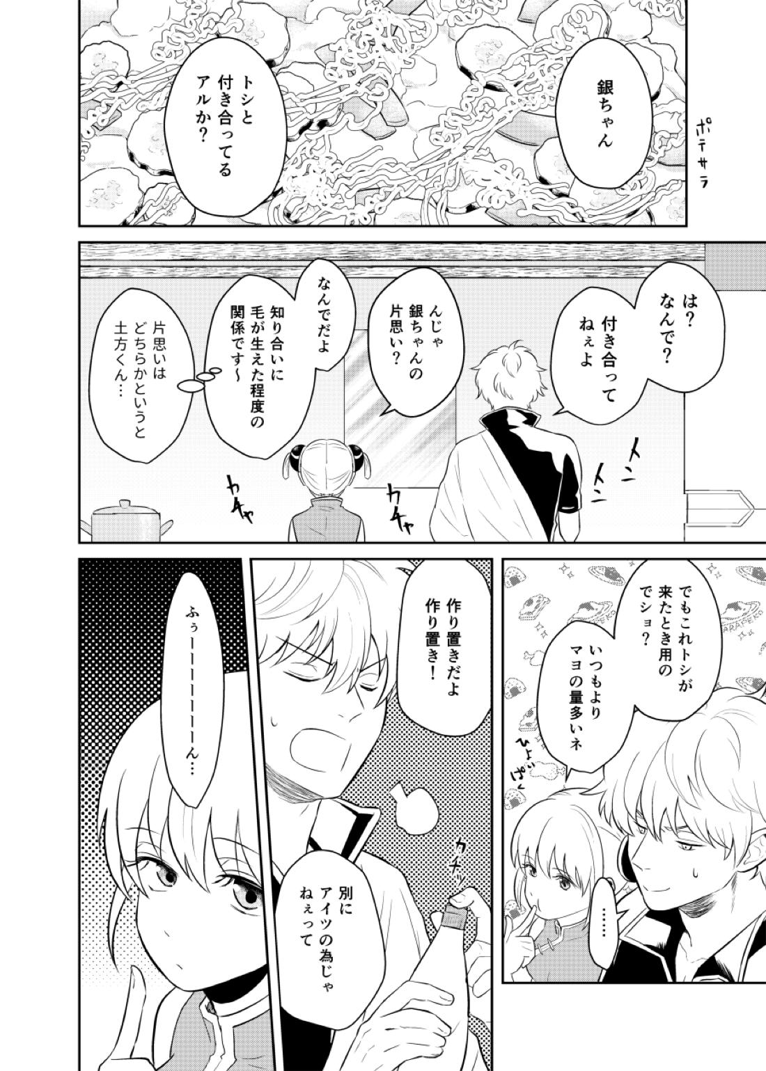 恋を教えて、愛を育てて、【銀魂/銀土】 page 16