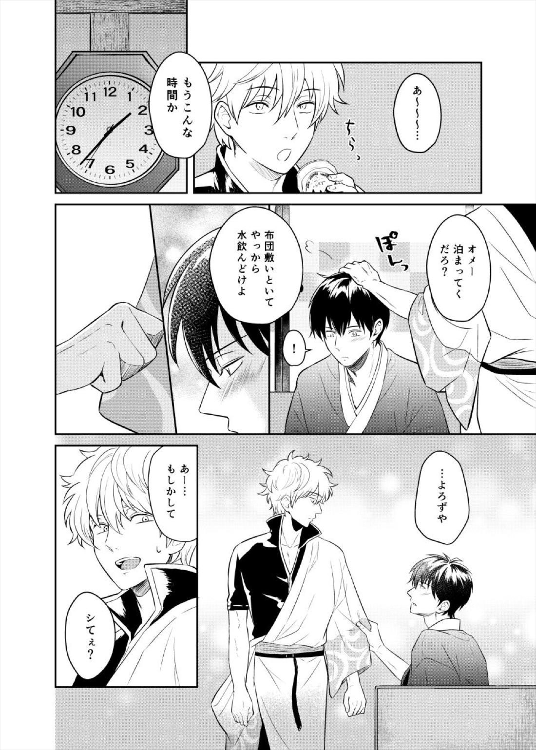 恋を教えて、愛を育てて、【銀魂/銀土】 page 20
