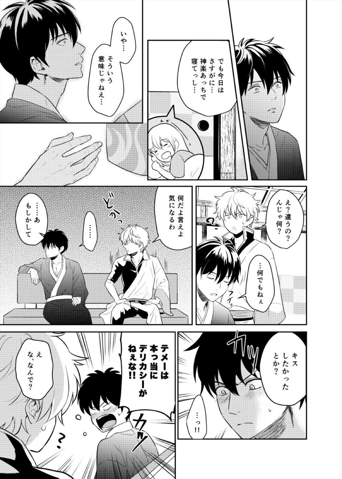 恋を教えて、愛を育てて、【銀魂/銀土】 page 21