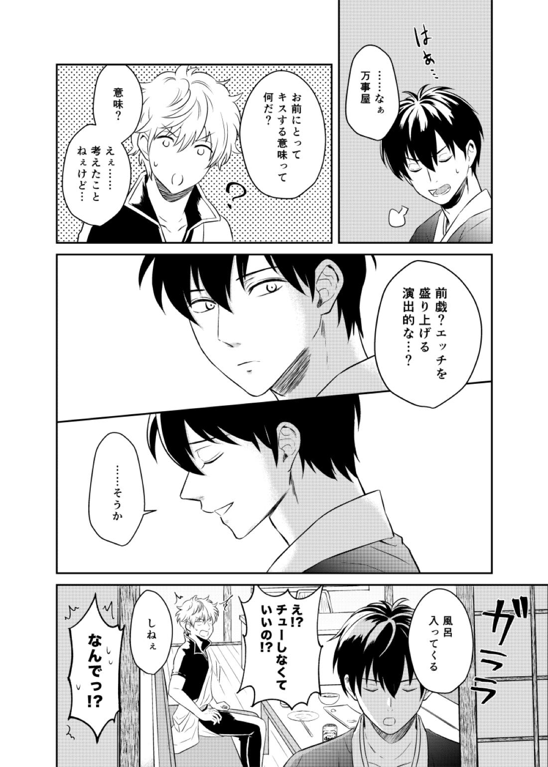恋を教えて、愛を育てて、【銀魂/銀土】 page 22