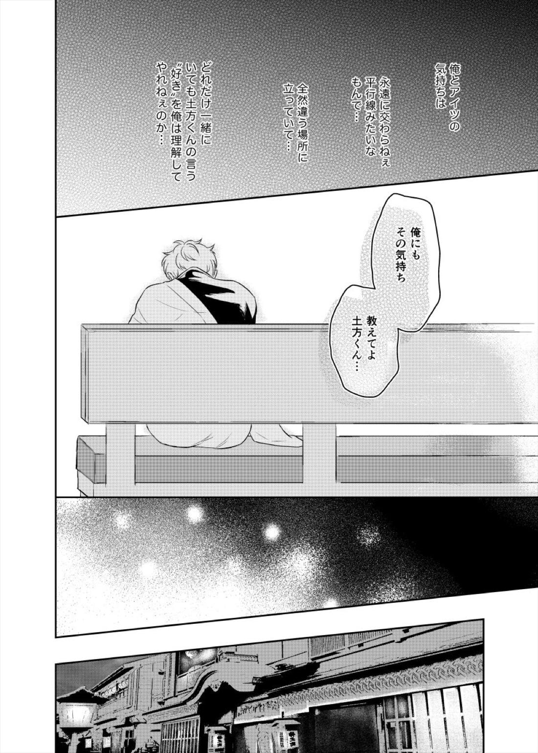 恋を教えて、愛を育てて、【銀魂/銀土】 page 24
