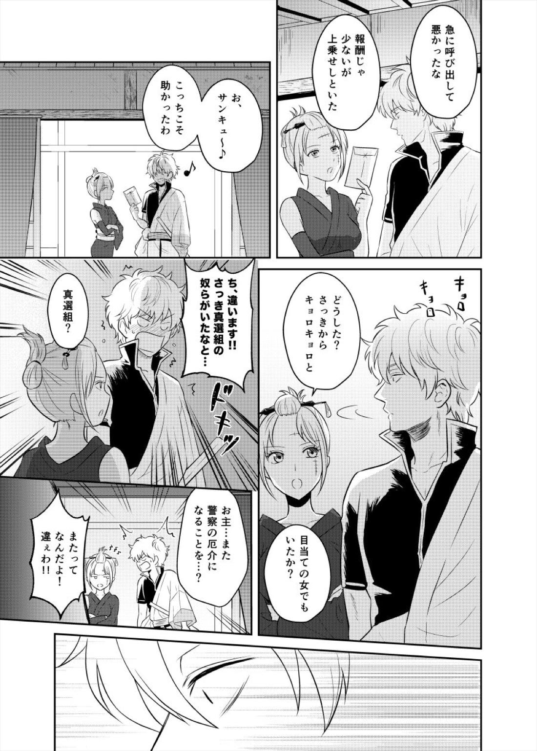 恋を教えて、愛を育てて、【銀魂/銀土】 page 25