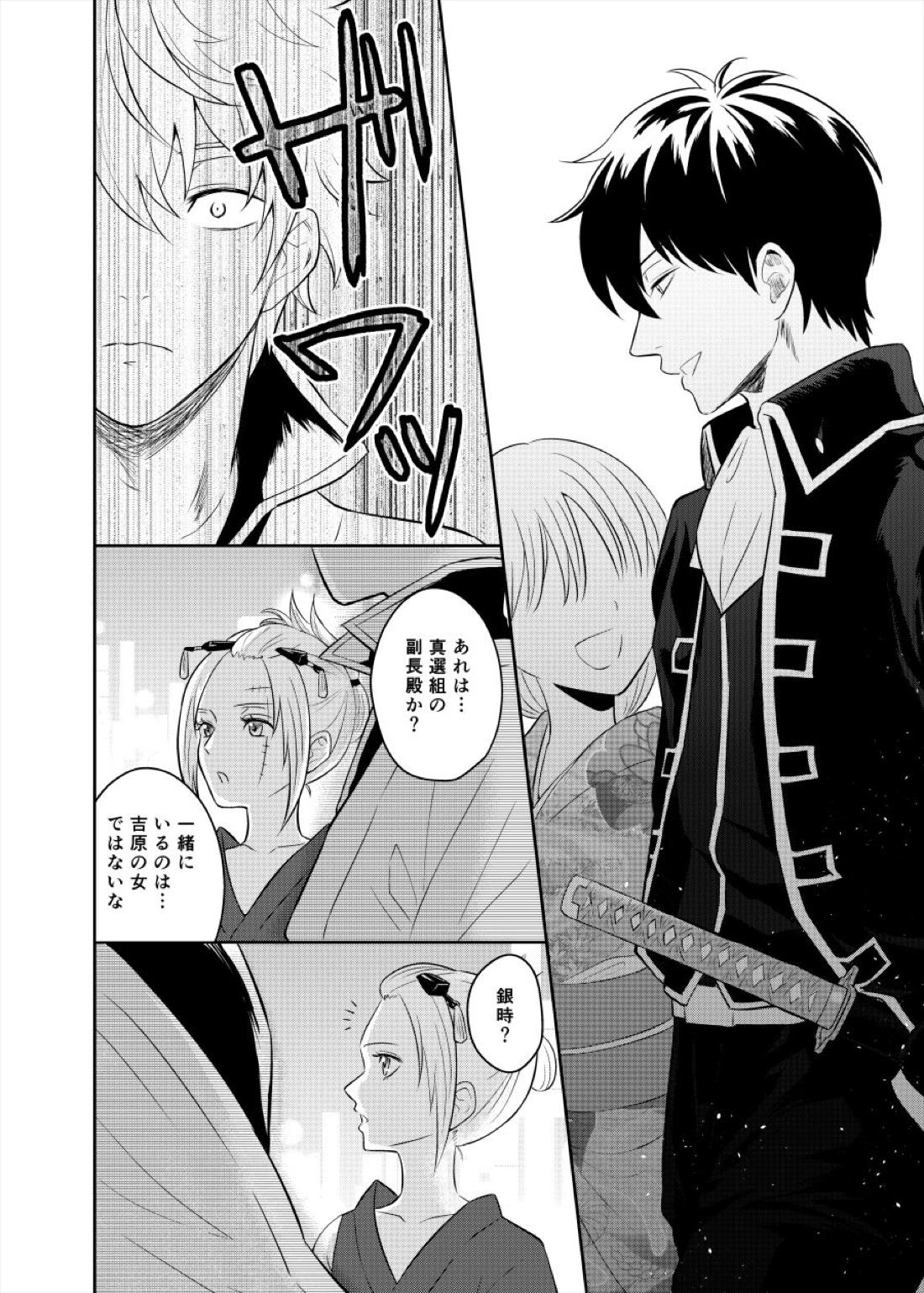 恋を教えて、愛を育てて、【銀魂/銀土】 page 26