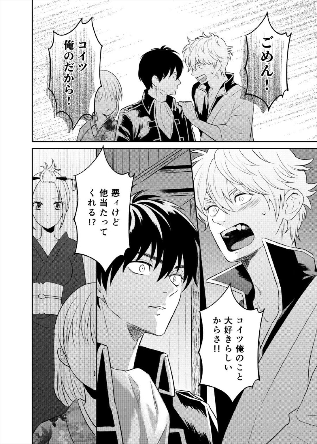 恋を教えて、愛を育てて、【銀魂/銀土】 page 28