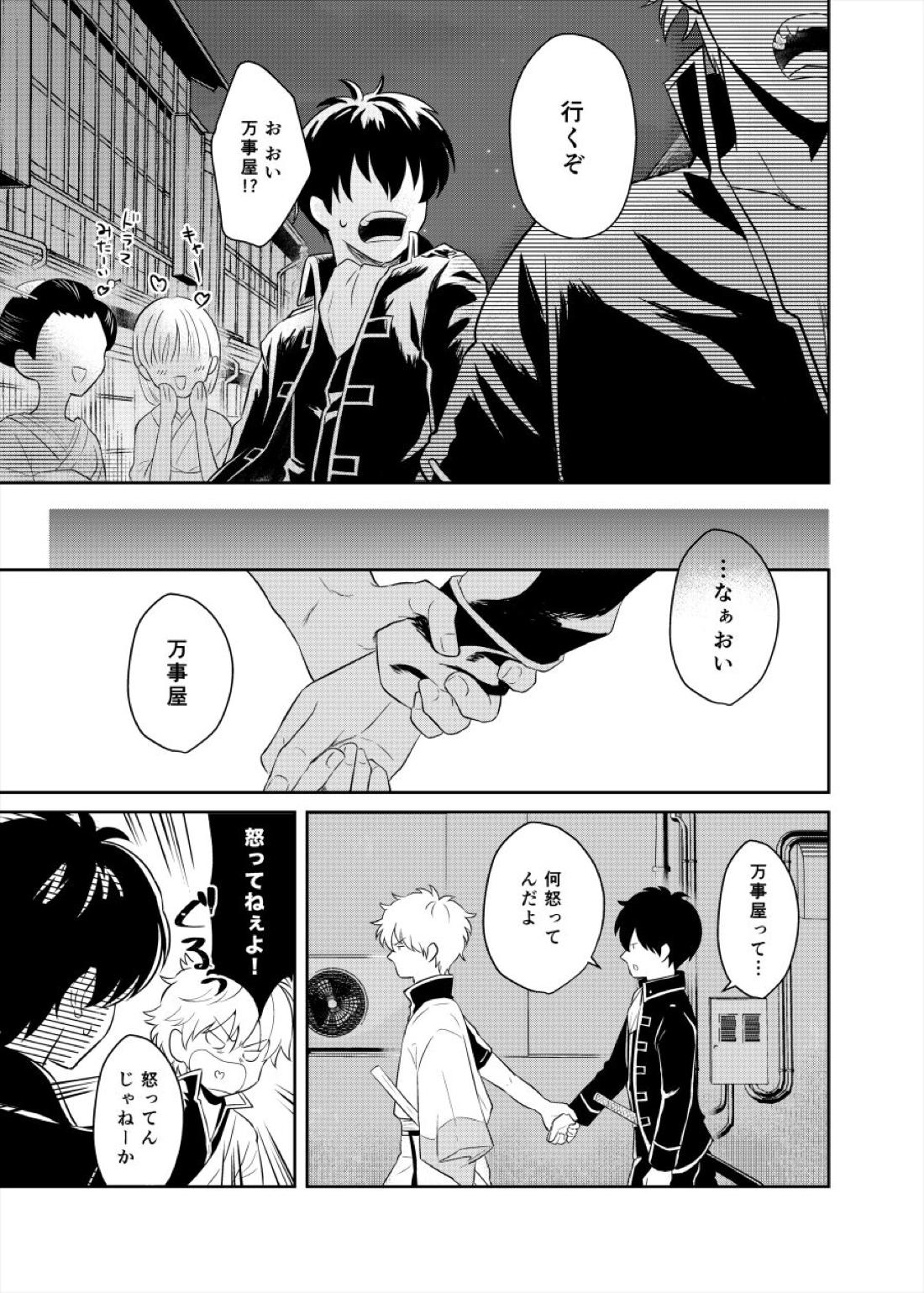 恋を教えて、愛を育てて、【銀魂/銀土】 page 29
