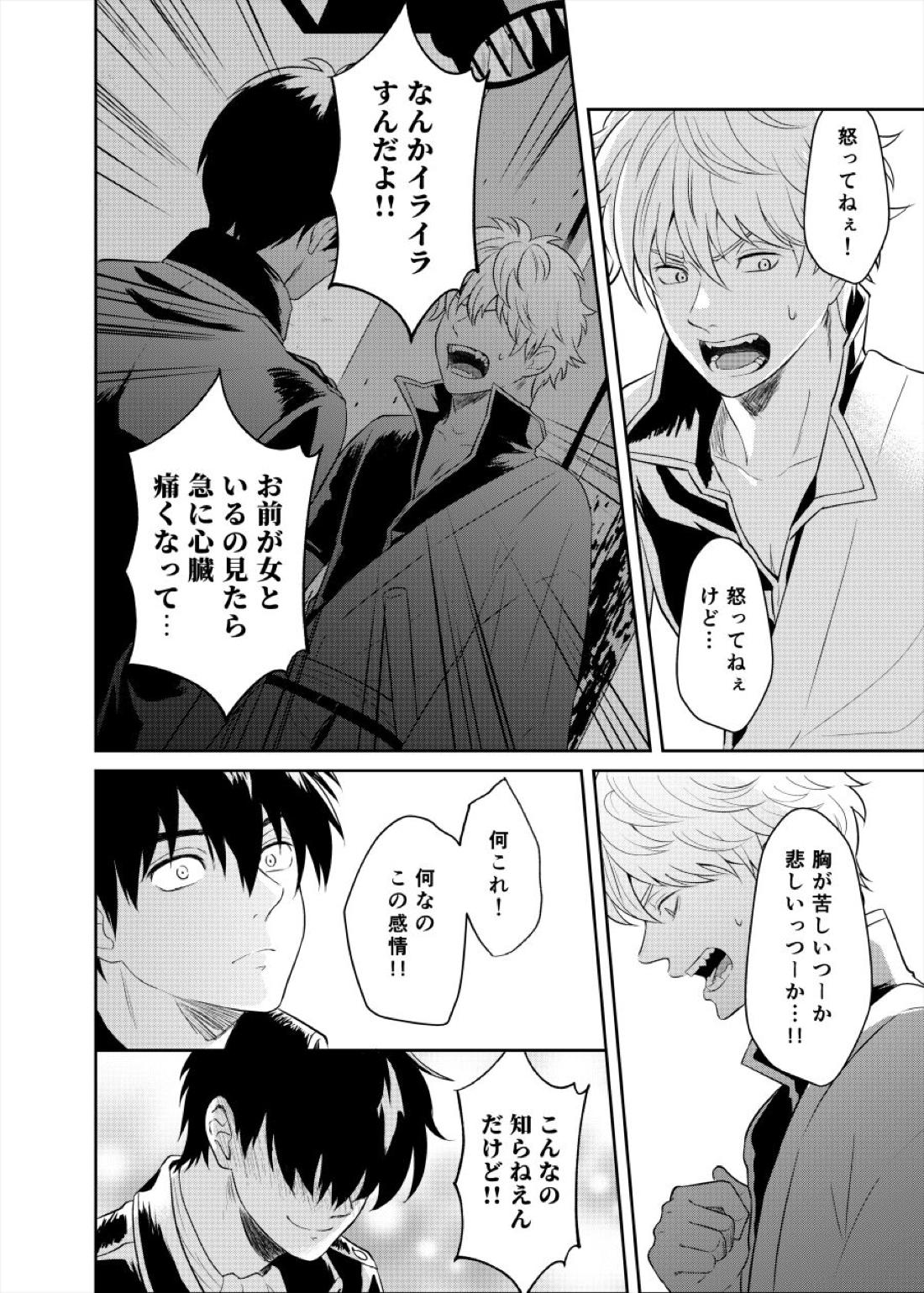恋を教えて、愛を育てて、【銀魂/銀土】 page 30