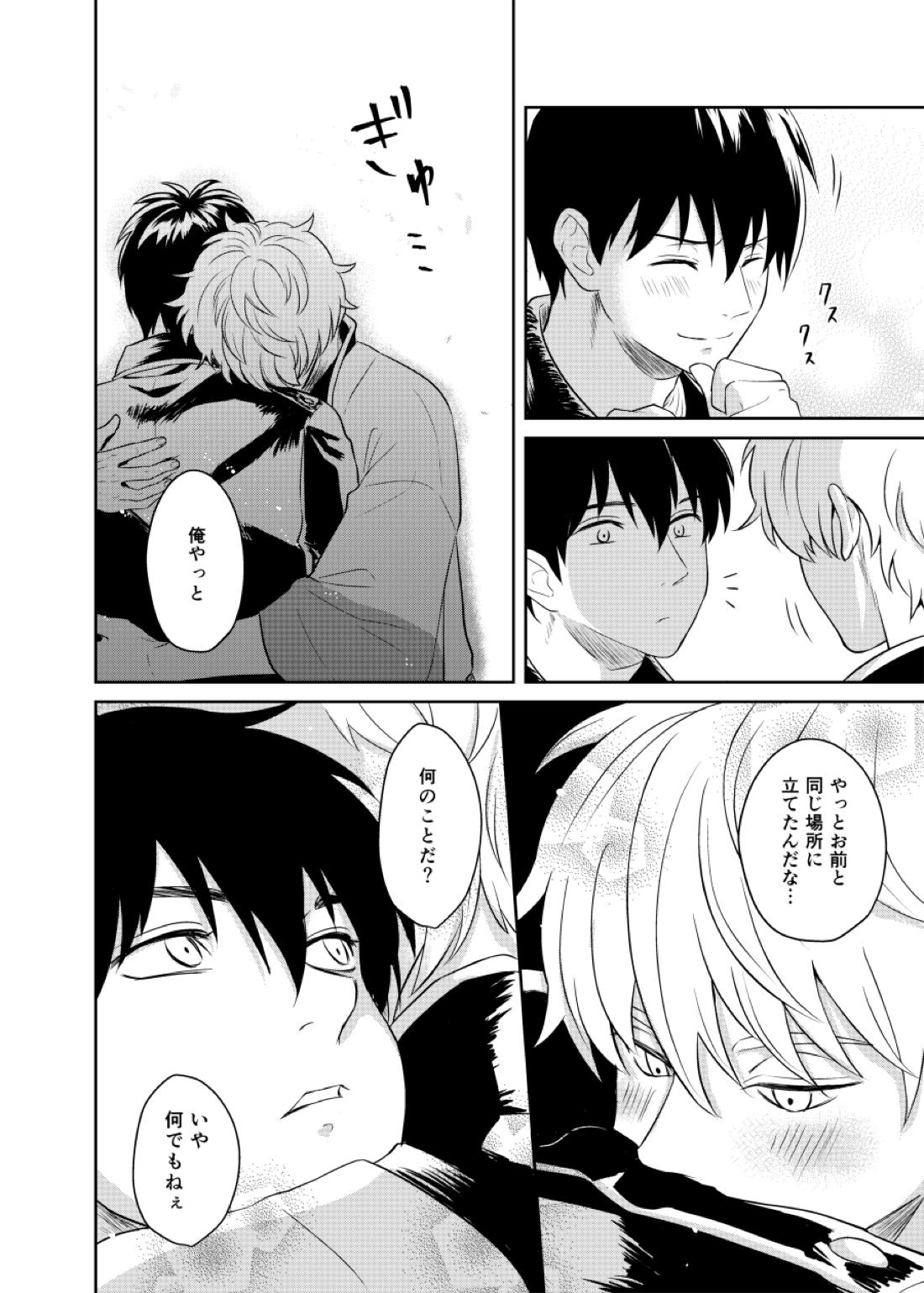 恋を教えて、愛を育てて、【銀魂/銀土】 page 34