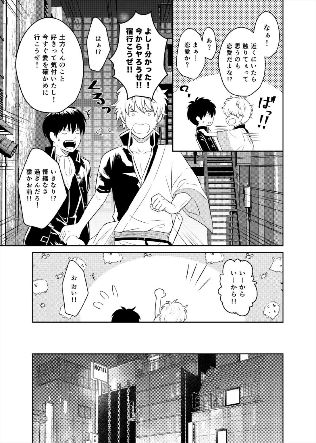 恋を教えて、愛を育てて、【銀魂/銀土】 page 35