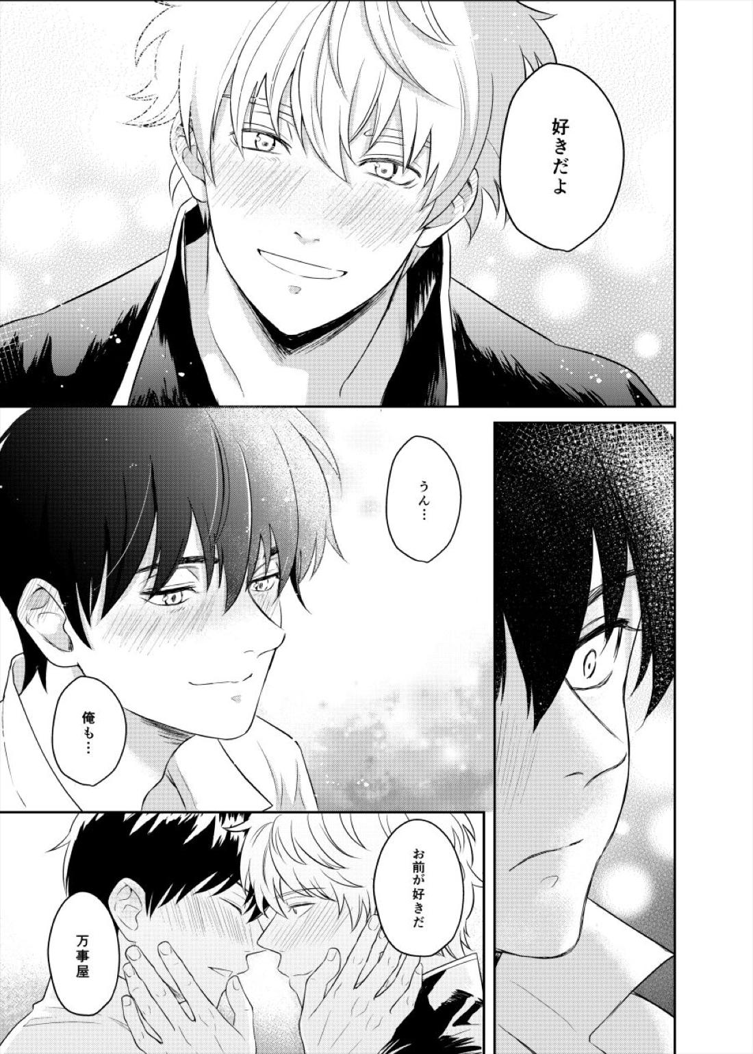 恋を教えて、愛を育てて、【銀魂/銀土】 page 37