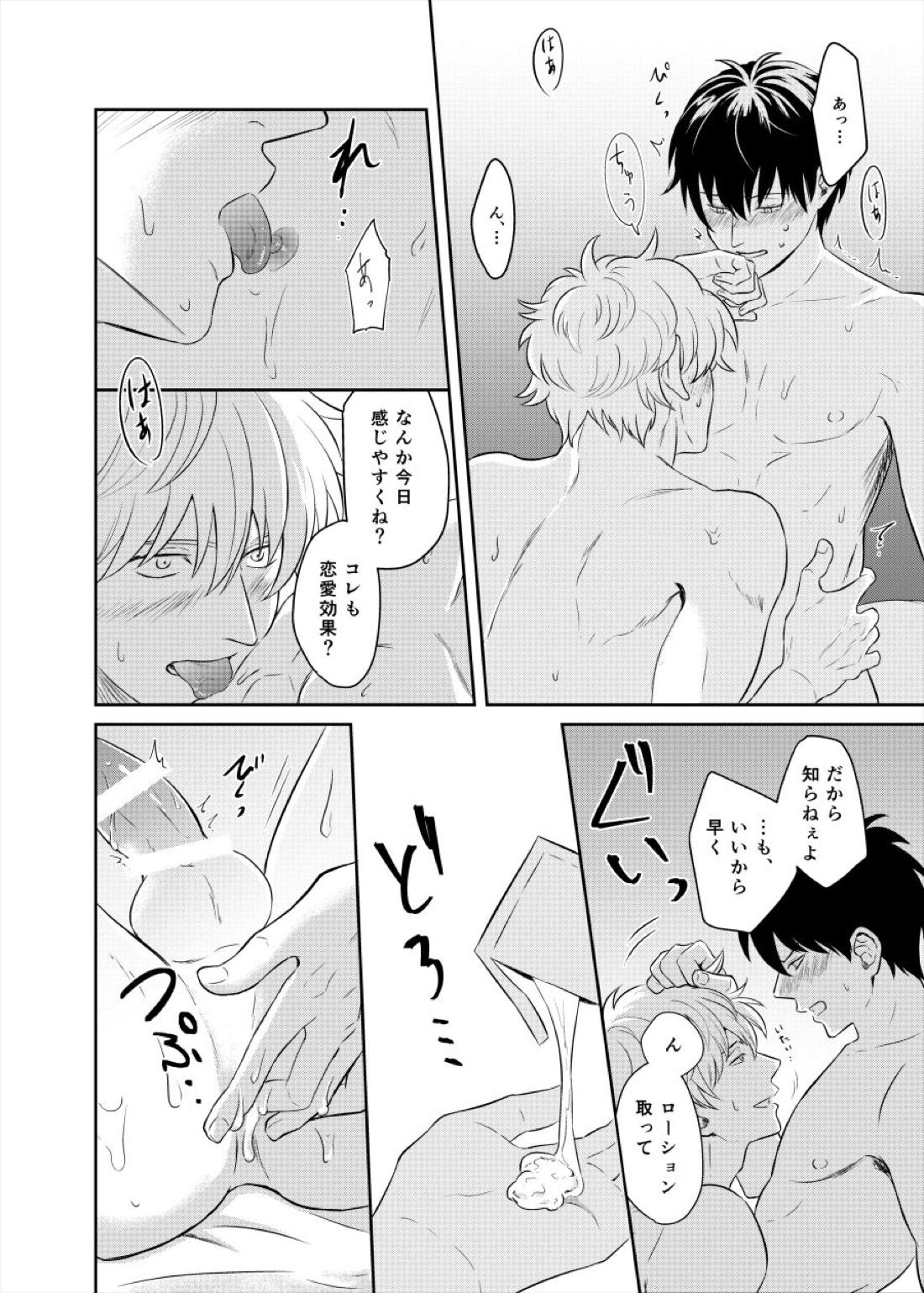 恋を教えて、愛を育てて、【銀魂/銀土】 page 38