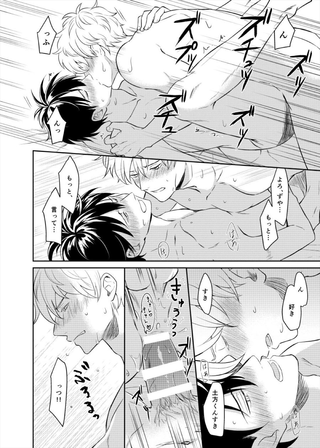 恋を教えて、愛を育てて、【銀魂/銀土】 page 42