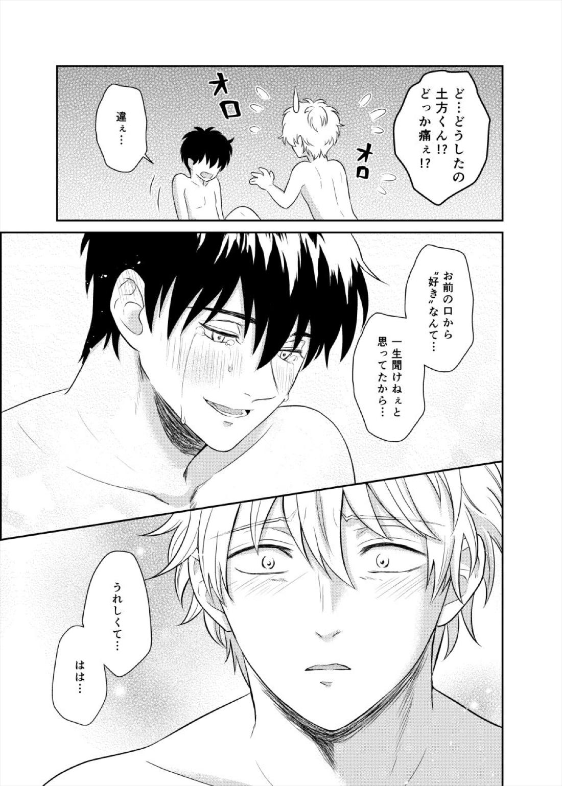 恋を教えて、愛を育てて、【銀魂/銀土】 page 45