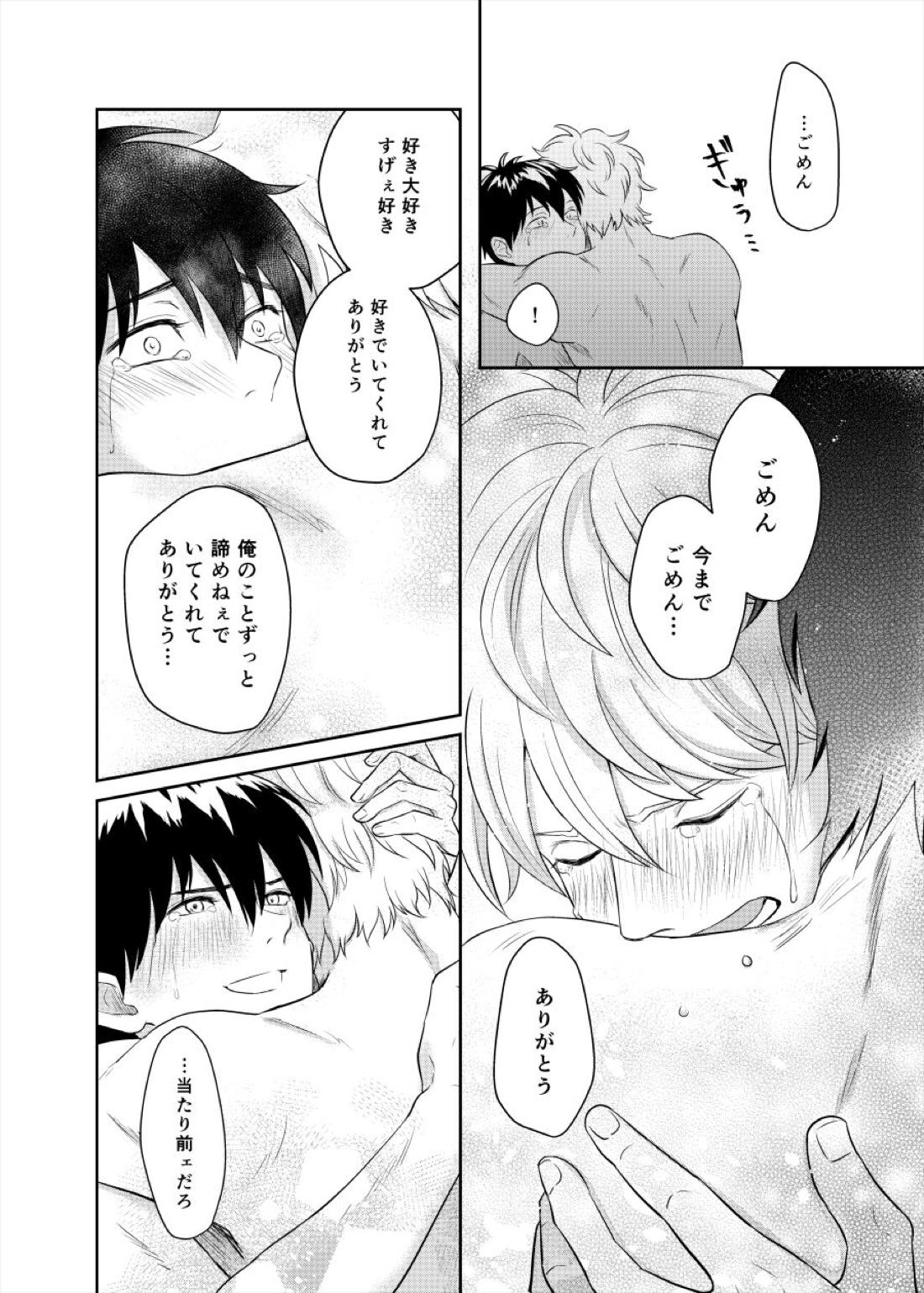 恋を教えて、愛を育てて、【銀魂/銀土】 page 46