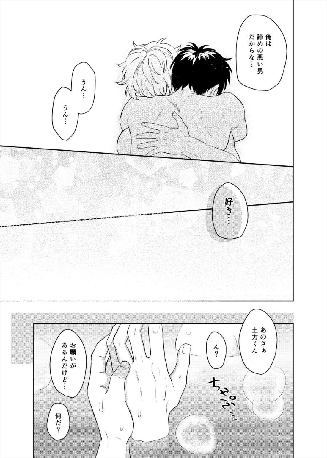 恋を教えて、愛を育てて、【銀魂/銀土】 page 47