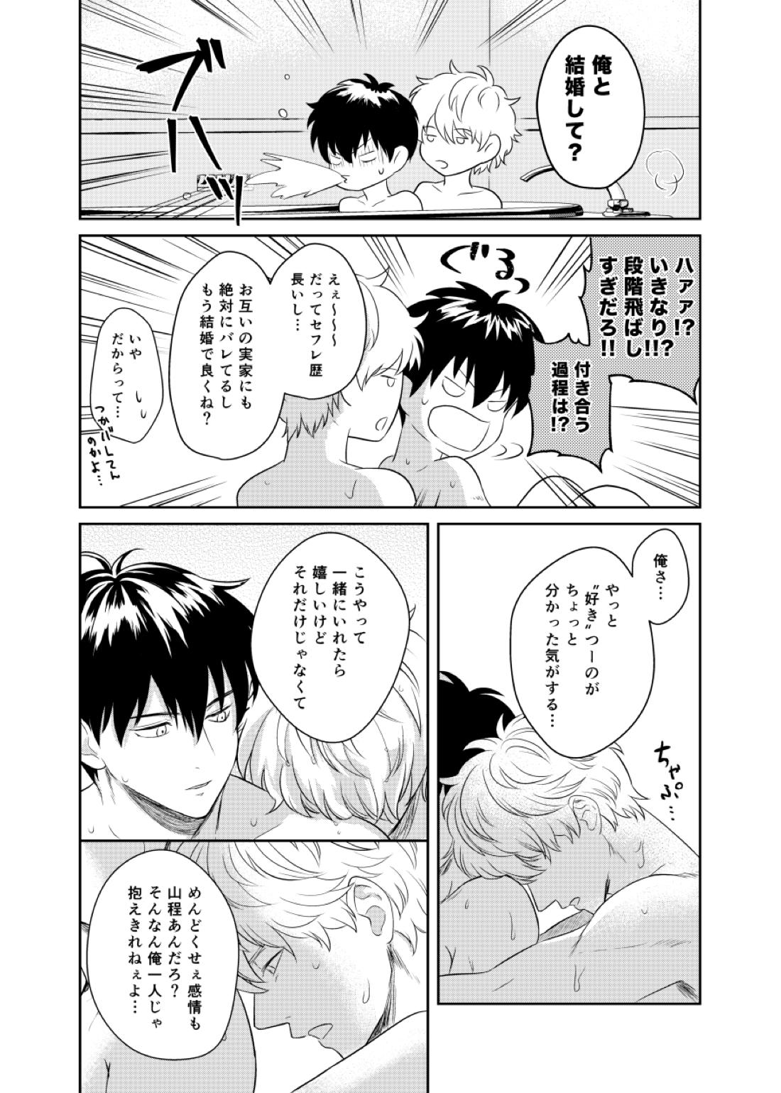 恋を教えて、愛を育てて、【銀魂/銀土】 page 48