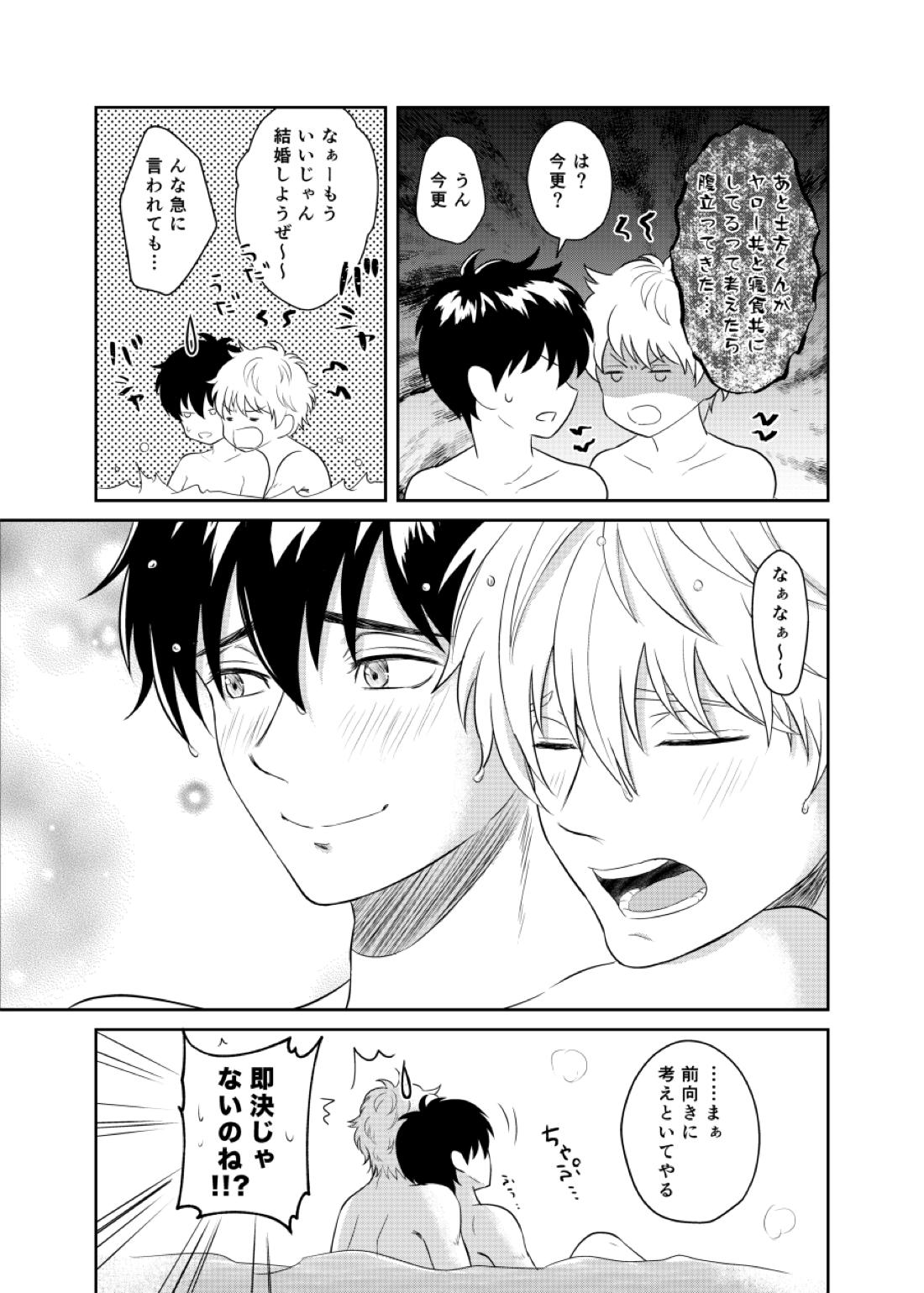 恋を教えて、愛を育てて、【銀魂/銀土】 page 49