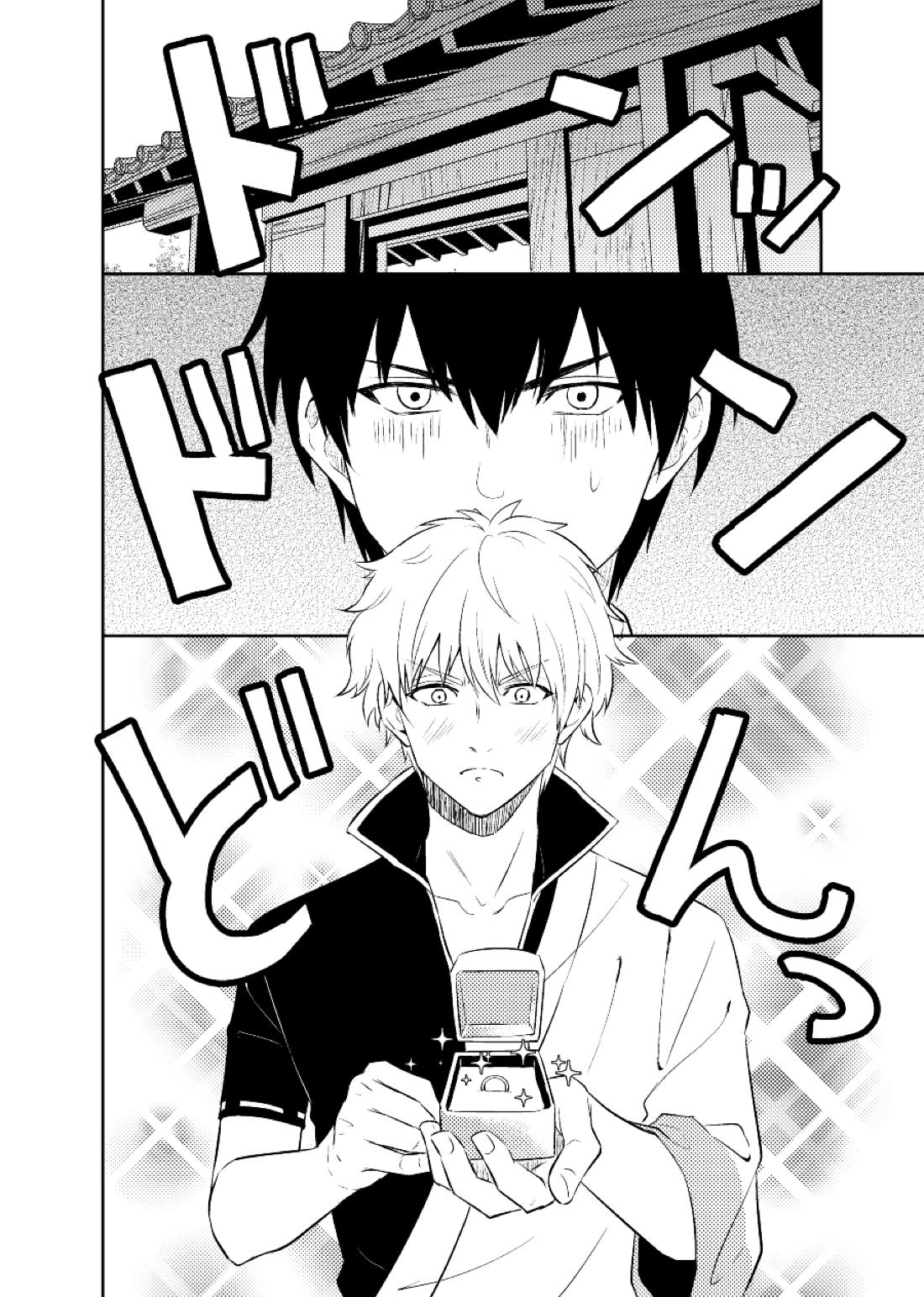 恋を教えて、愛を育てて、【銀魂/銀土】 page 54