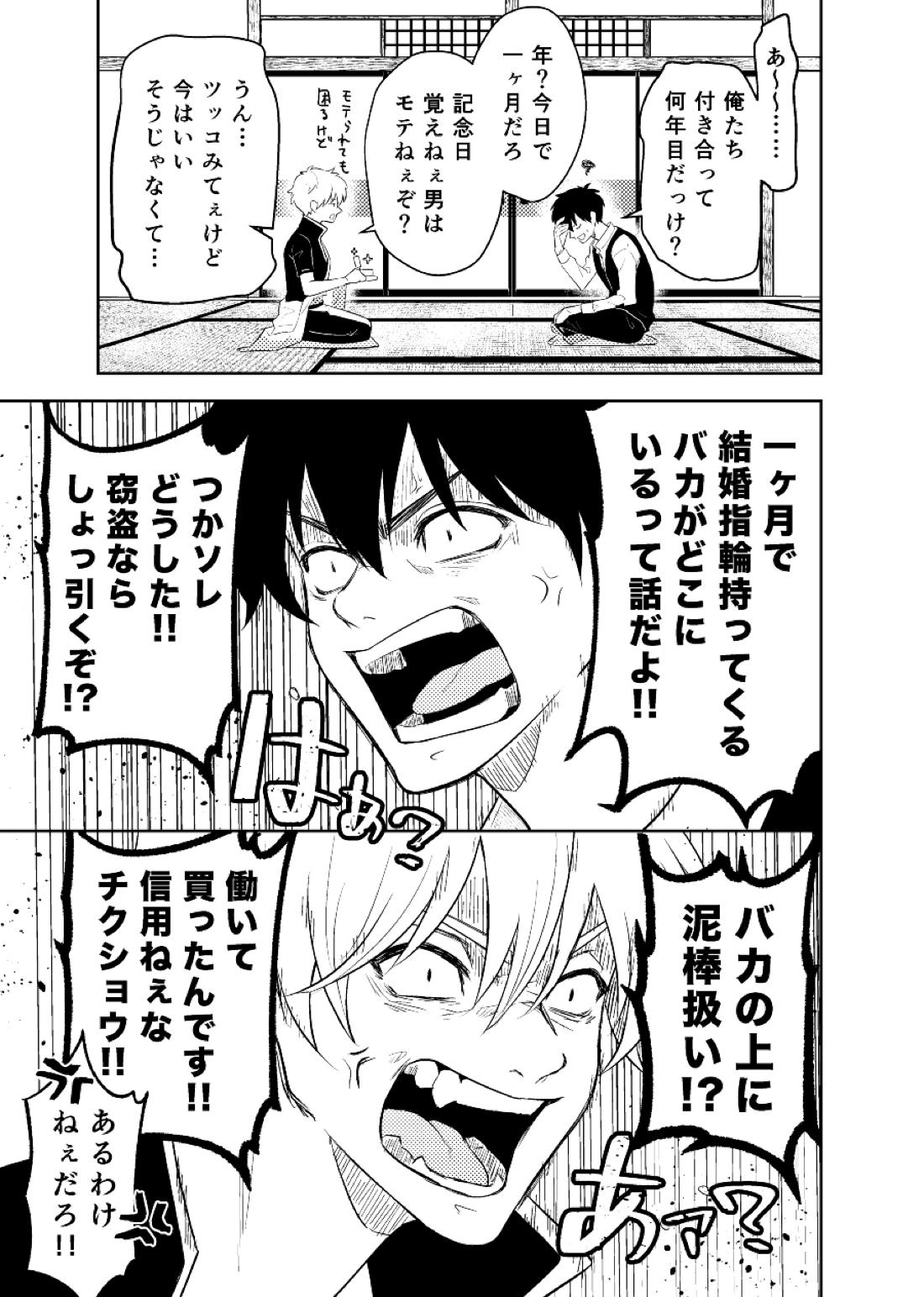 恋を教えて、愛を育てて、【銀魂/銀土】 page 55