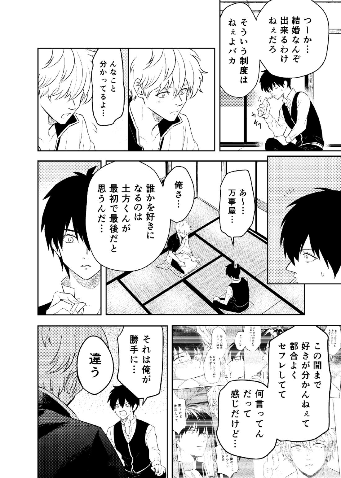 恋を教えて、愛を育てて、【銀魂/銀土】 page 56