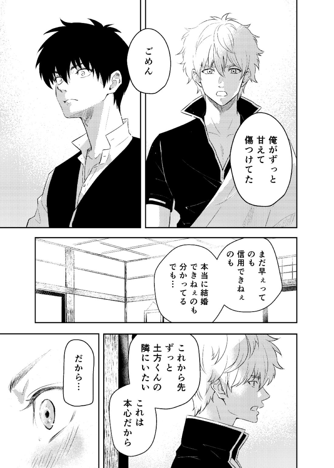 恋を教えて、愛を育てて、【銀魂/銀土】 page 57