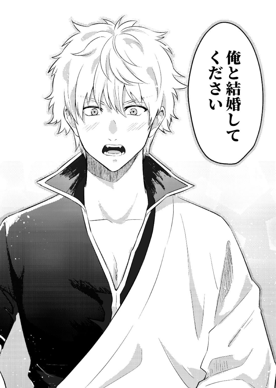 恋を教えて、愛を育てて、【銀魂/銀土】 page 58