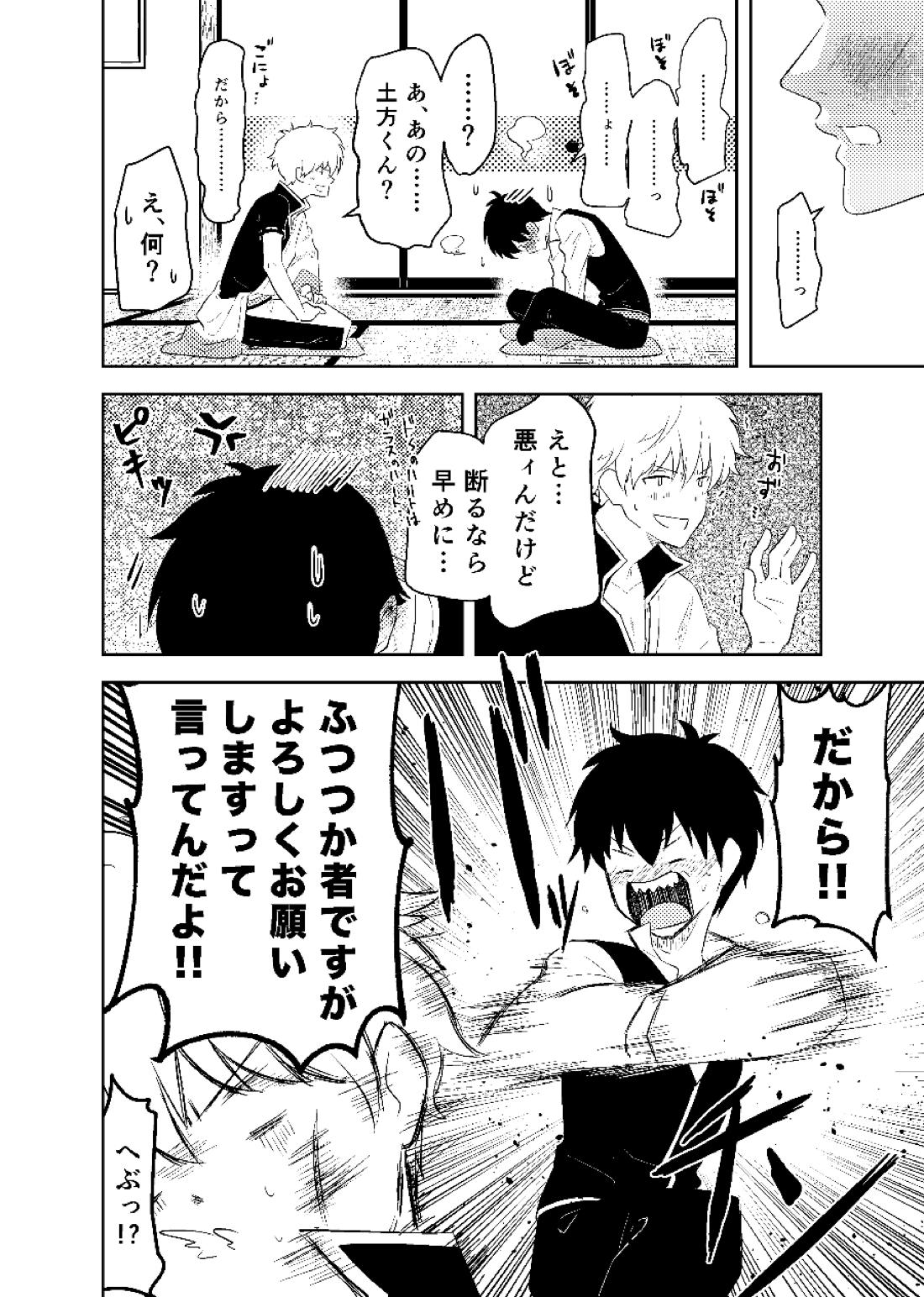 恋を教えて、愛を育てて、【銀魂/銀土】 page 60
