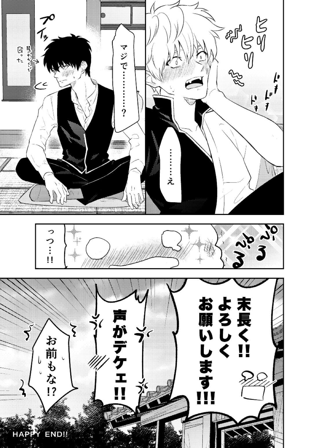 恋を教えて、愛を育てて、【銀魂/銀土】 page 61