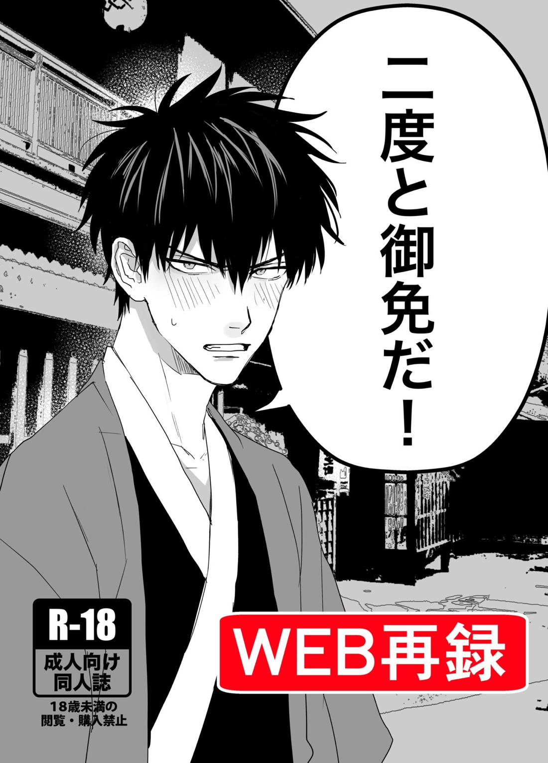 Recommended BL manga "二度と御免だ！【銀魂/銀土】" cover image