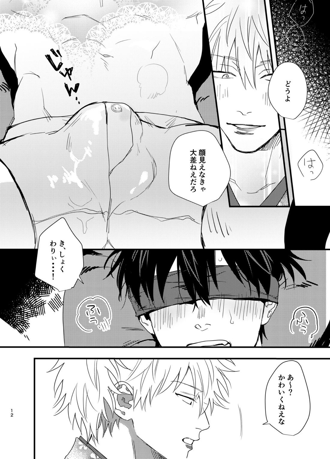 二度と御免だ！【銀魂/銀土】 page 11