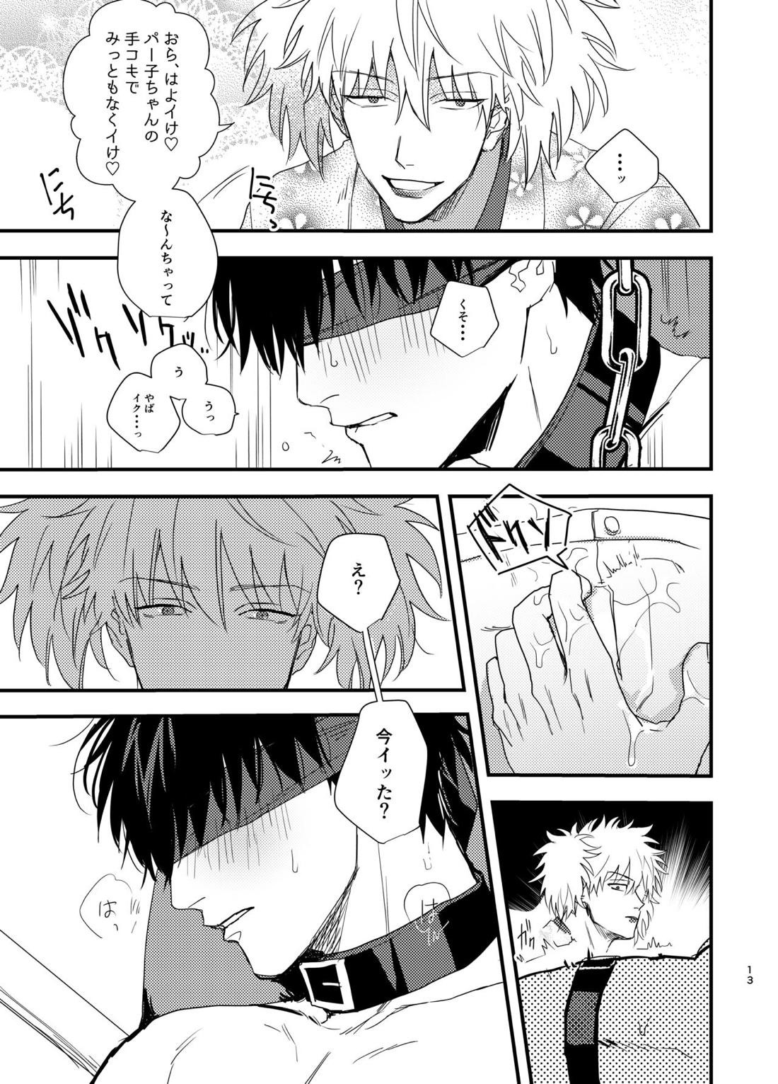 二度と御免だ！【銀魂/銀土】 page 12