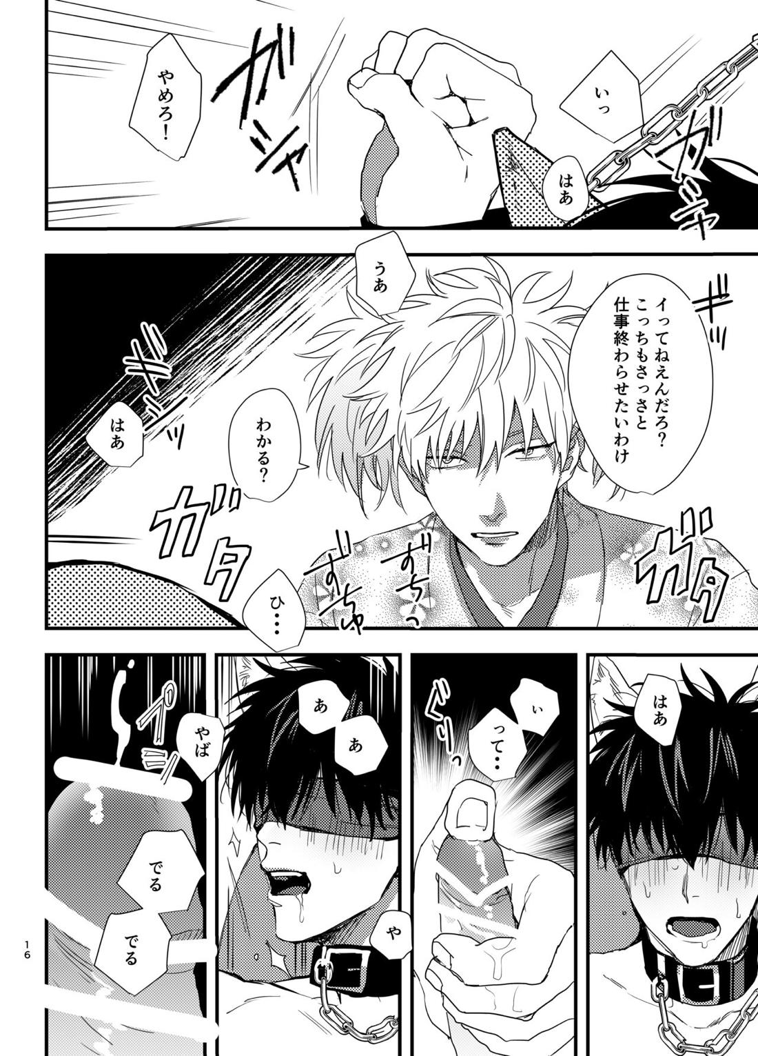 二度と御免だ！【銀魂/銀土】 page 15