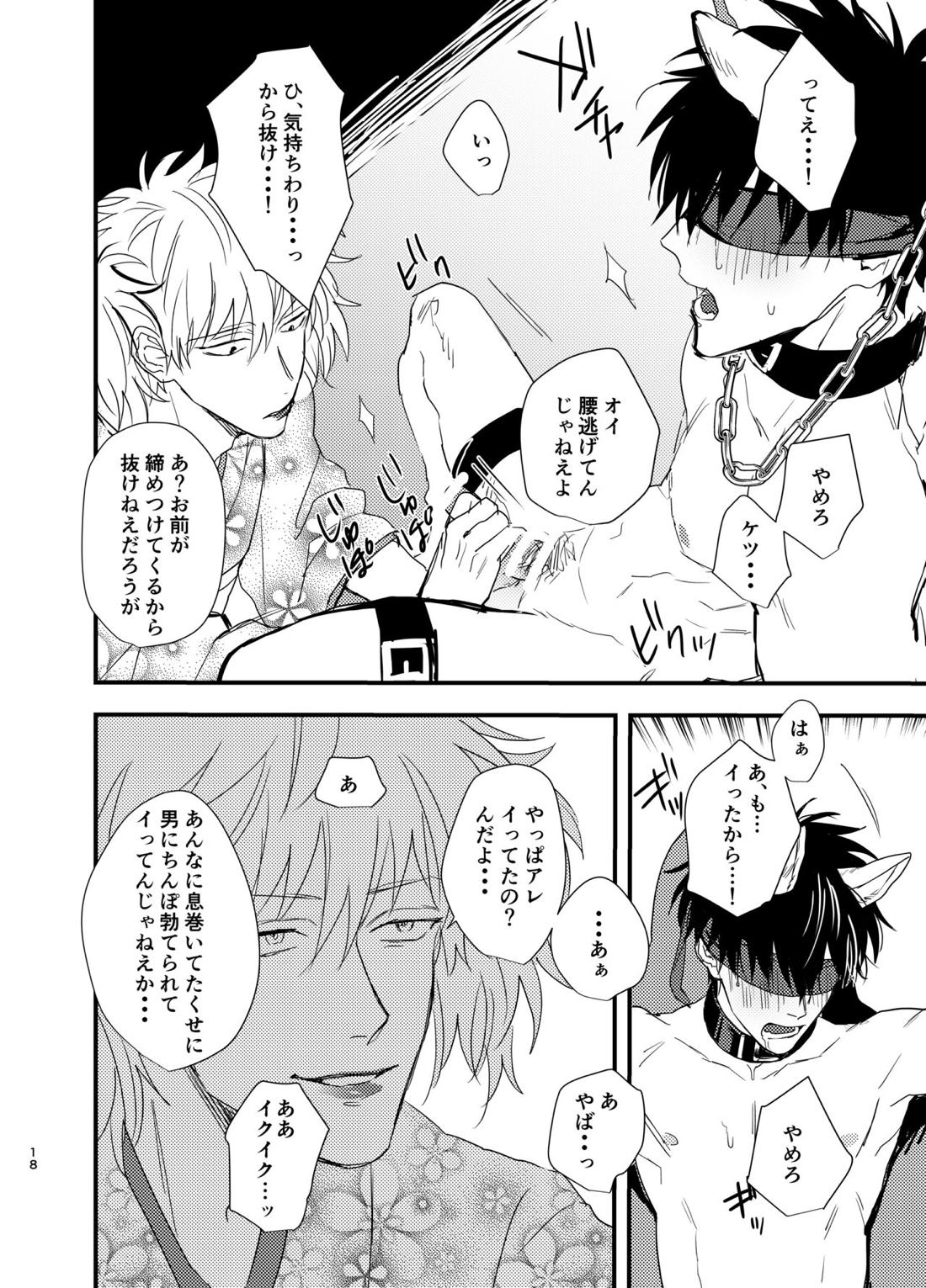 二度と御免だ！【銀魂/銀土】 page 17