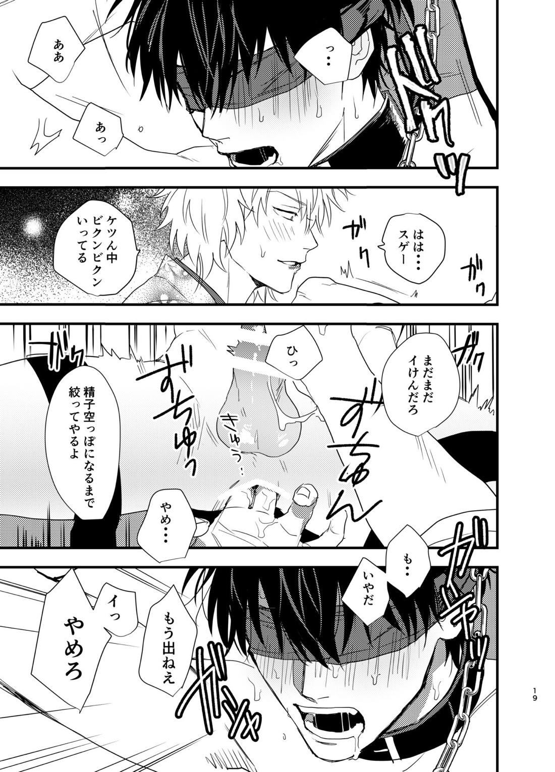 二度と御免だ！【銀魂/銀土】 page 18