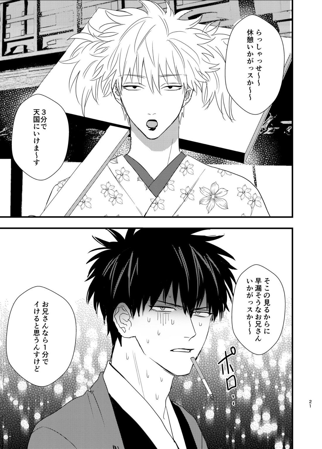 二度と御免だ！【銀魂/銀土】 page 20