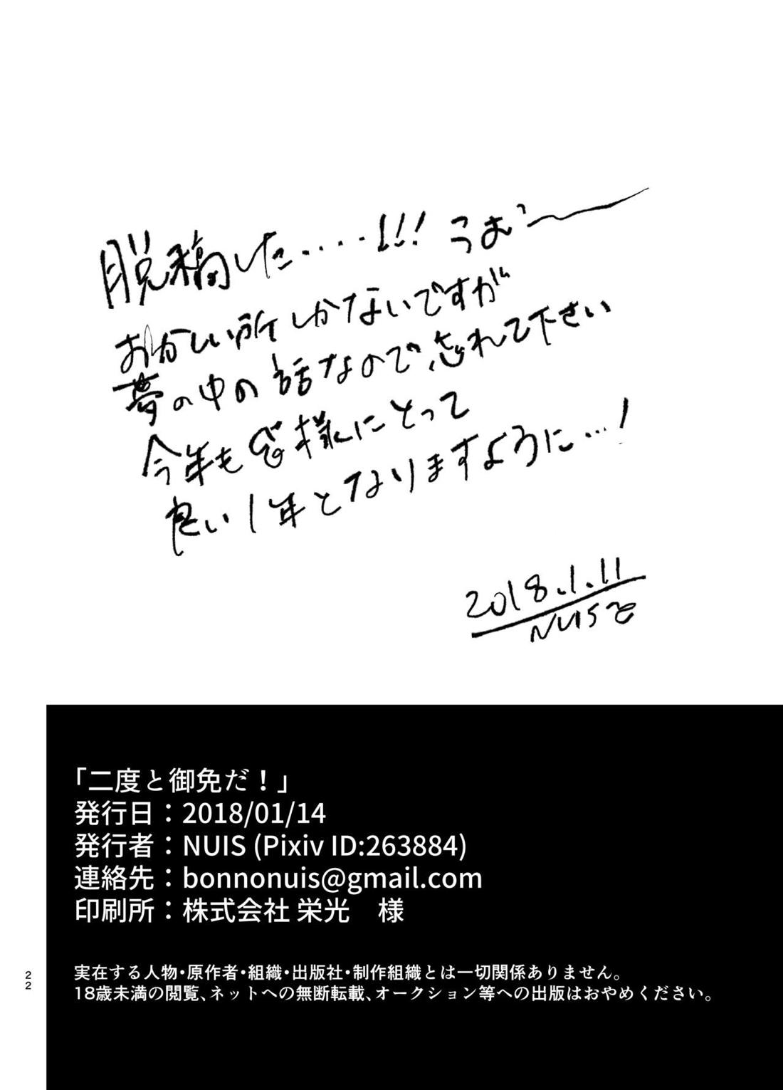 二度と御免だ！【銀魂/銀土】 page 21