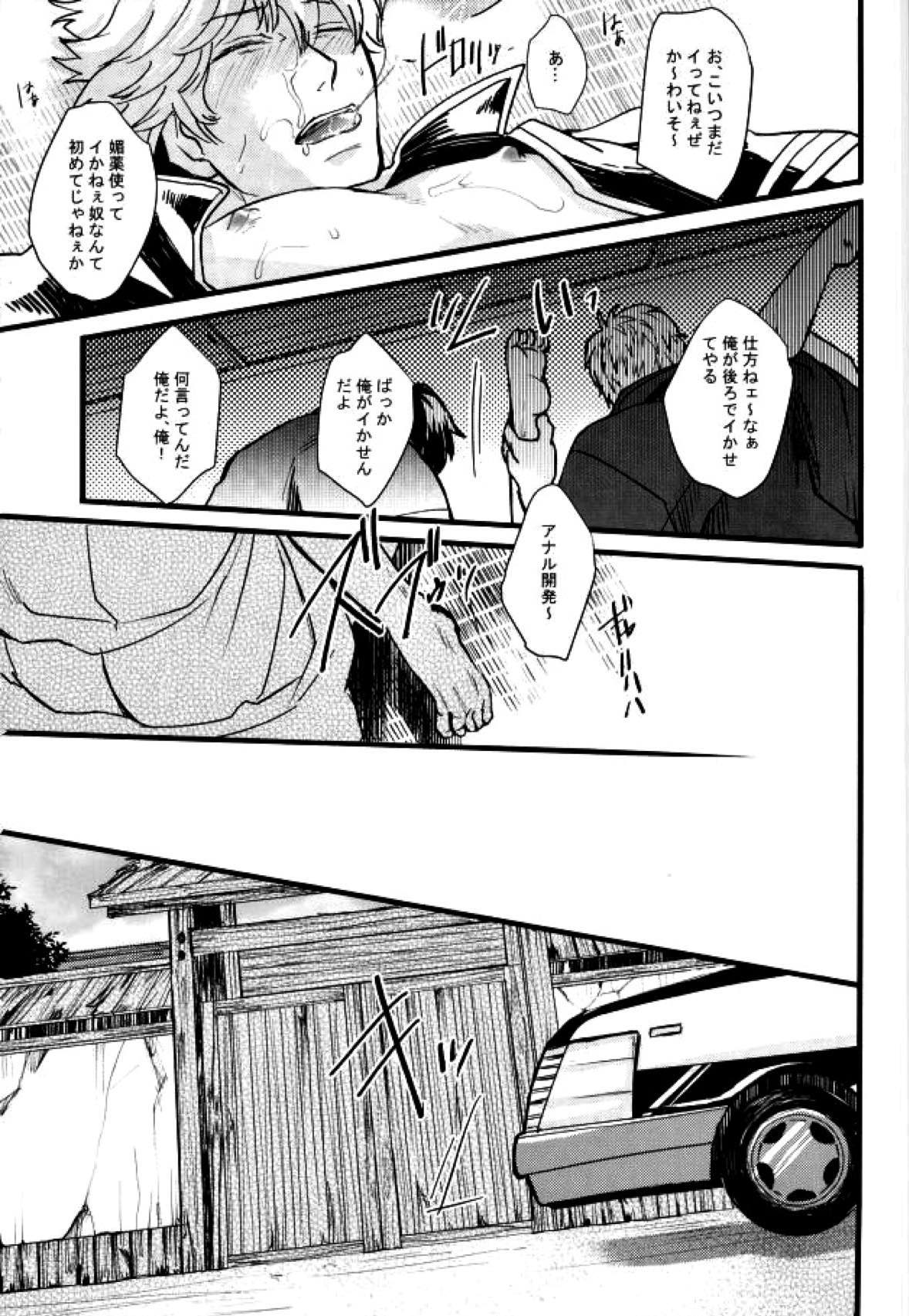 CAPTIVE【銀魂/土銀】 page 11