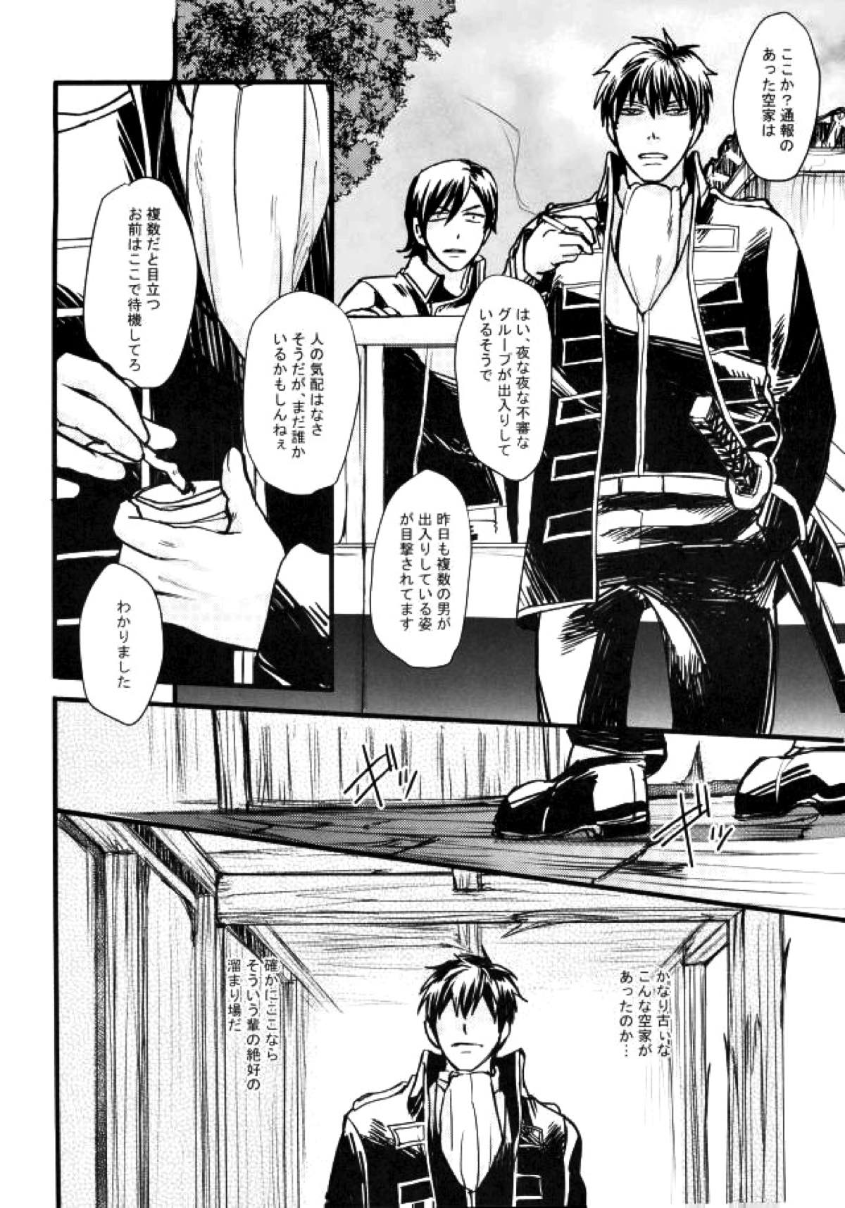 CAPTIVE【銀魂/土銀】 page 12