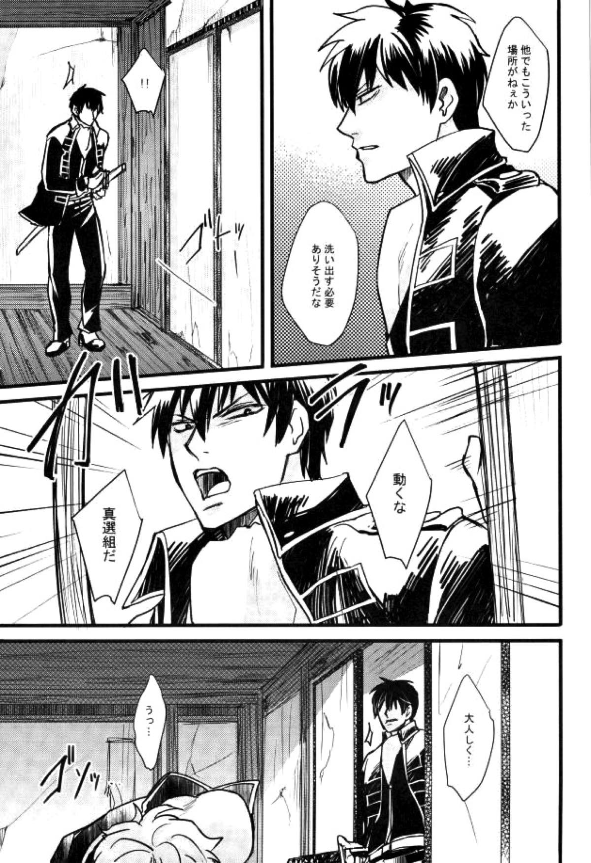 CAPTIVE【銀魂/土銀】 page 13