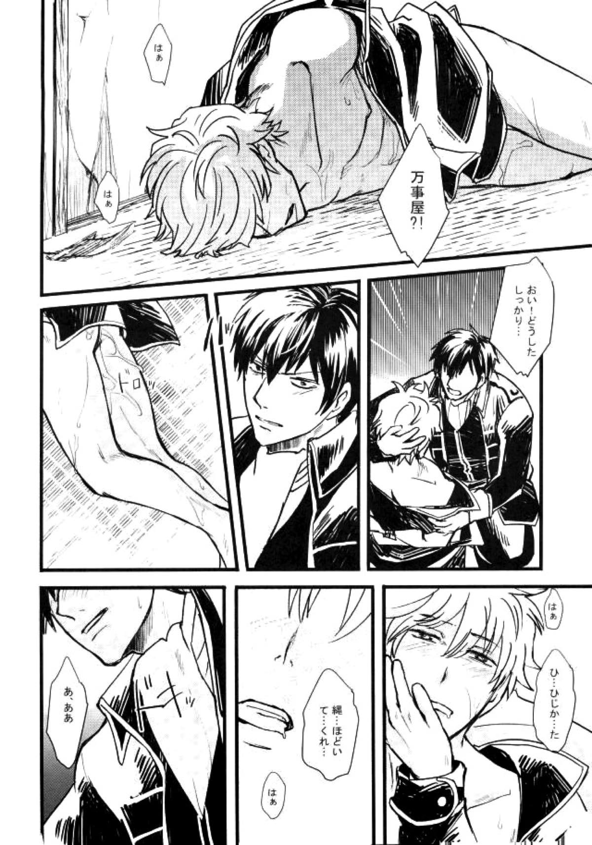 CAPTIVE【銀魂/土銀】 page 14