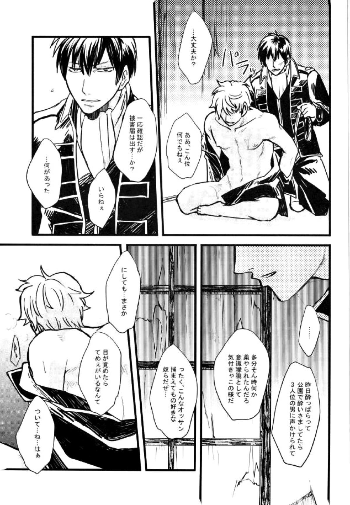 CAPTIVE【銀魂/土銀】 page 15